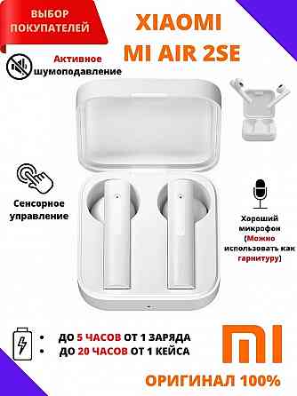 Xiaomi Mi Air 2 SE Наушники беспроводные с микрофоном Донецк