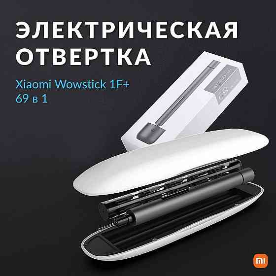 Электрическая отвертка 64 в 1 с LED подсветкой Xiaomi Wowstick 1F+ Донецк