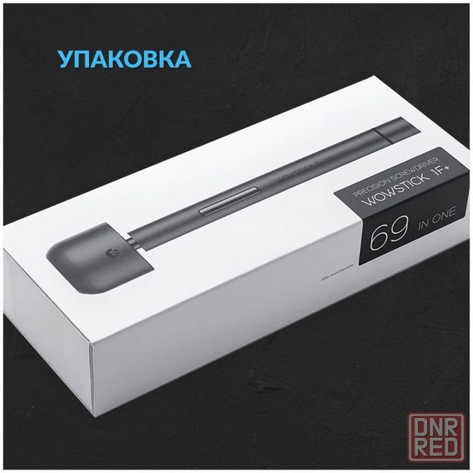 Электрическая отвертка 64 в 1 с LED подсветкой Xiaomi Wowstick 1F+ Донецк - изображение 1