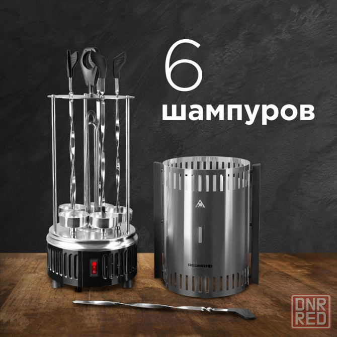 Электрошашлычница REDMOND RBQ-0252 Донецк - изображение 1