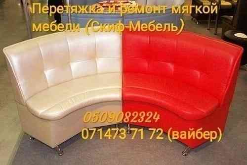 Фабричная перетяжка и любой ремонт мягкой мебели (Скиф-Мебель) Донецк