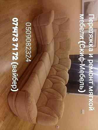 Фабричная перетяжка и любой ремонт мягкой мебели (Скиф-Мебель) Донецк