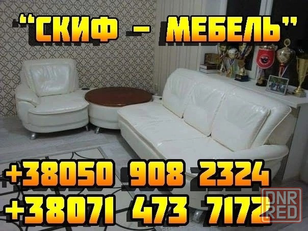 Фабричная перетяжка и любой ремонт мягкой мебели (Скиф-Мебель) Донецк - изображение 1
