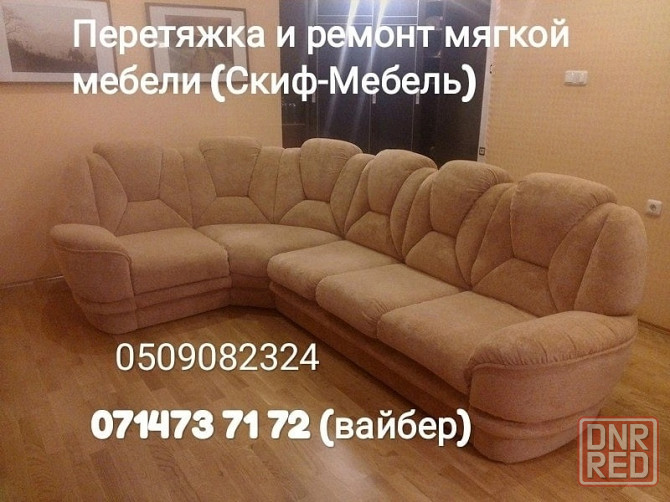 Фабричная перетяжка и любой ремонт мягкой мебели (Скиф-Мебель) Донецк - изображение 4