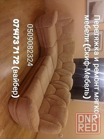 Фабричная перетяжка и любой ремонт мягкой мебели (Скиф-Мебель) Донецк - изображение 4