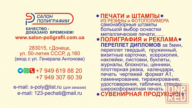 печати и штампы, полиграфия, сувенирка Донецк - изображение 1