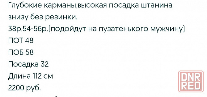 Джинсы мужские на флисе Донецк - изображение 2