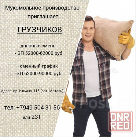 Грузчик склад Донецк - изображение 1