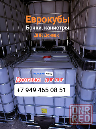 Еврокубы 1000л 640л, бочки 220л 130л канистры Донецк - изображение 1