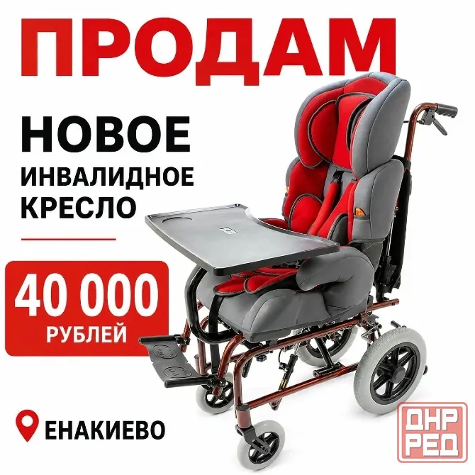 Продам инвалидное кресло Енакиево - изображение 1