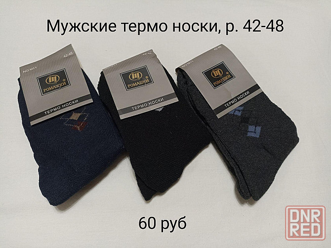 Мужские термо-носки, р. 42-48 Макеевка - изображение 1