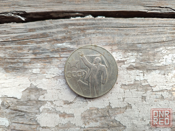 Продам обменяю монету 1 рубль Донецк - изображение 1