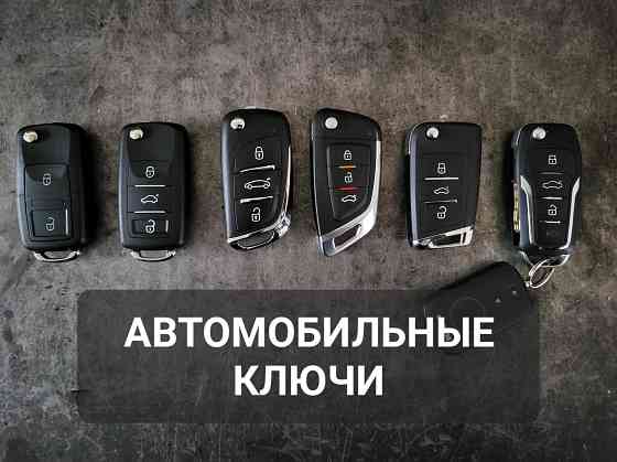 Ключи на авто с чипом иммобилайзера Макеевка