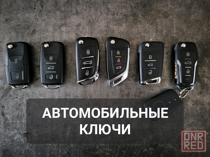 Ключи на авто с чипом иммобилайзера Макеевка - изображение 1
