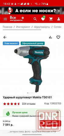 Ударный шуруповерт, импакт Makita Донецк - изображение 2