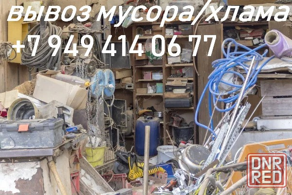 вывоз мусора/хлама Донецк - изображение 1