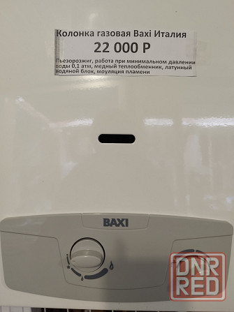 Газовые колонки (водонагреватель) с доставкой и установкой от 12 000 Донецк - изображение 1
