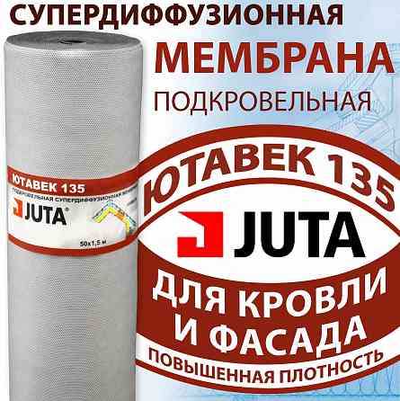 Подкровельная супердиффузионная мембрана Ютавек135 Донецк