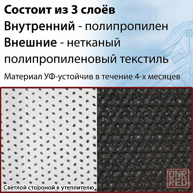 Подкровельная супердиффузионная мембрана Ютавек135 Донецк - изображение 4