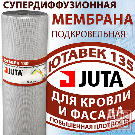 Подкровельная супердиффузионная мембрана Ютавек135 Донецк - изображение 1