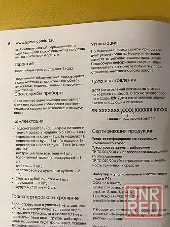 Продам новый проточный водонагреватель-душ Электролюкс,товар с документами сертифицирован Донецк - изображение 5