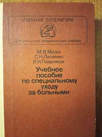 Медицинская учебная литература Донецк