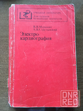 Медицинская учебная литература Донецк - изображение 3