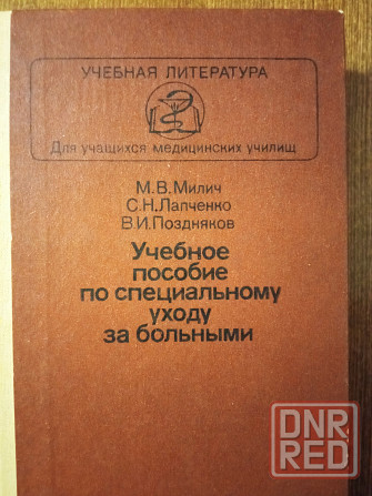 Медицинская учебная литература Донецк - изображение 5