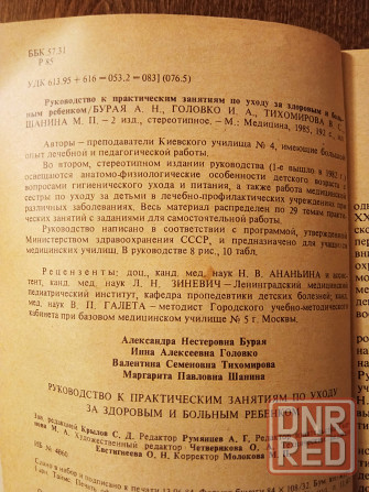 Медицинская учебная литература Донецк - изображение 8