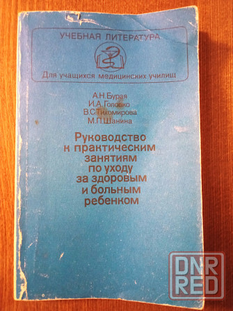 Медицинская учебная литература Донецк - изображение 7