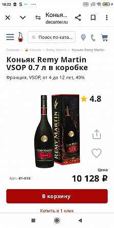Коньяк Remy Martin VSOP 0.7 л в коробке Донецк