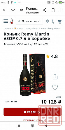 Коньяк Remy Martin VSOP 0.7 л в коробке Донецк - изображение 5