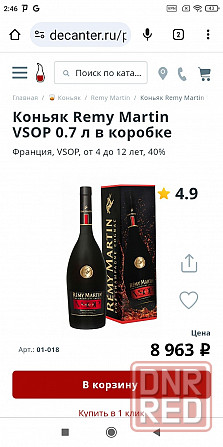 Коньяк Remy Martin VSOP 0.7 л в коробке Донецк - изображение 7