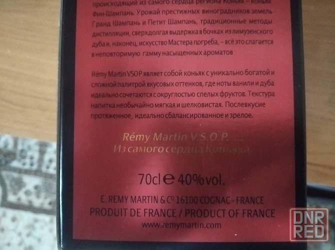 Коньяк Remy Martin VSOP 0.7 л в коробке Донецк - изображение 4