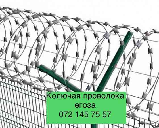 колючая проволока егоза в лнр и днр +7 959 145 7557 Луганск