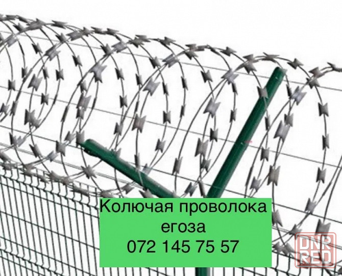 колючая проволока егоза в лнр и днр Луганск - изображение 1