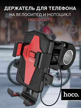 Держатель для велосипеда, для мотоцикла, электросамоката HOCO CA73 Flying Донецк