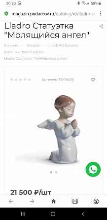 Фарфоровая статуэтка Lladro Донецк
