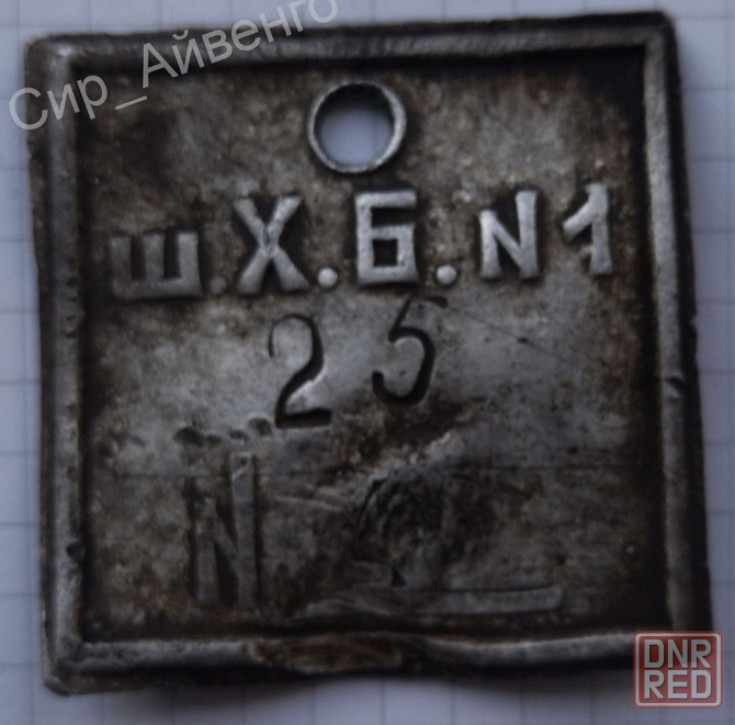 Куплю шахтёрские жетоны Донецк - изображение 1