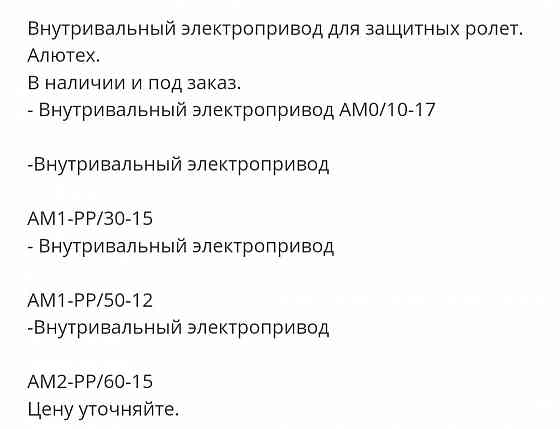 Электропривод внутривальный Донецк