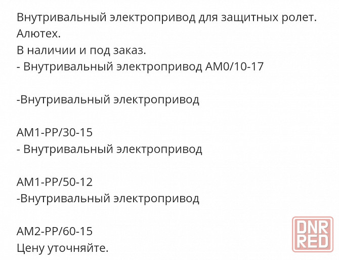Электропривод внутривальный Донецк - изображение 2