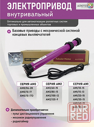 Электропривод внутривальный Донецк - изображение 1