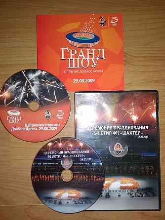 Диски DVD о "Донбасс Арене". Донецк