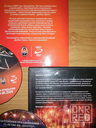 Диски DVD о "Донбасс Арене". Донецк - изображение 2