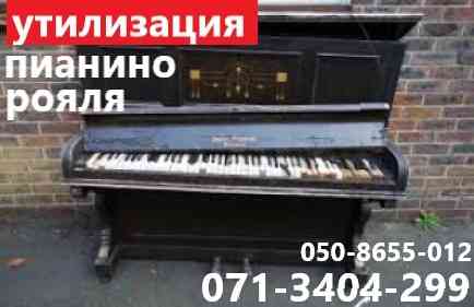 Перевозка пианино рояля сейфа кофеавтомата Утилизация Донецк