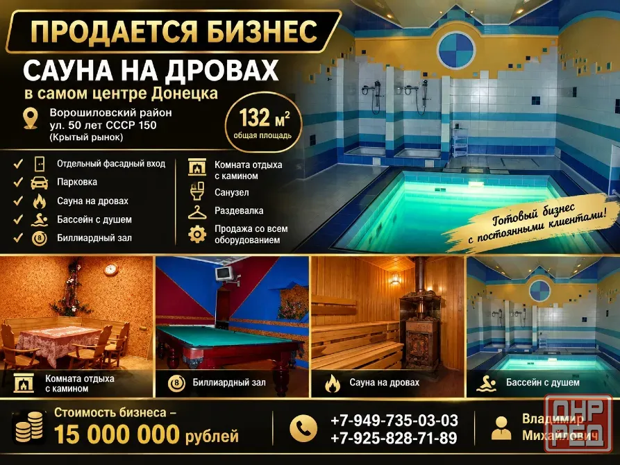 Продам бизнес, сауна на дровах, 132 м2 в самом центре Донецка. Донецк - изображение 1