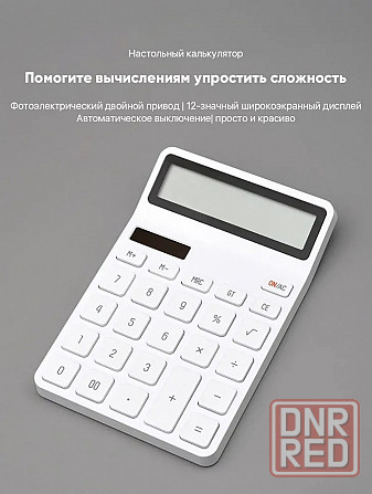 Калькулятор Xiaomi KACO Lemo Desk Electronic Calculator K1410/K1412 (белый) Макеевка - изображение 1