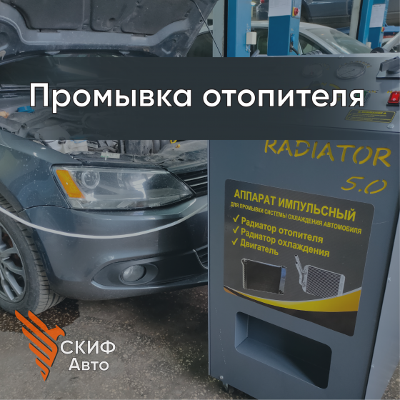 Промывка системы охлаждения двигателя | Донецк ДНР Донецк