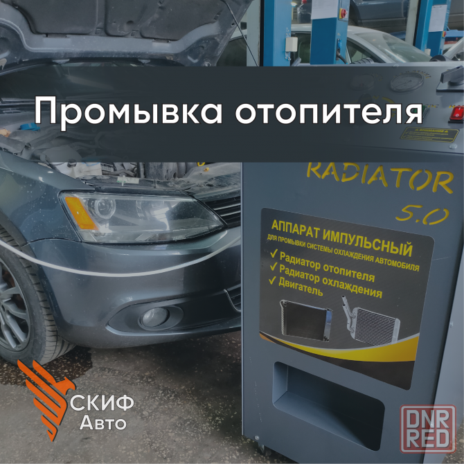 Промывка системы охлаждения двигателя | Донецк ДНР Донецк - изображение 1