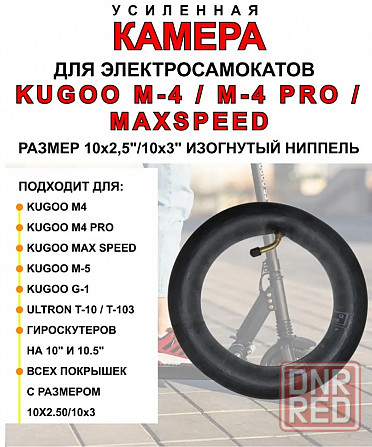 Камера на электросамокат 10" x 2.5/3.0 A/V 90º Донецк - изображение 1